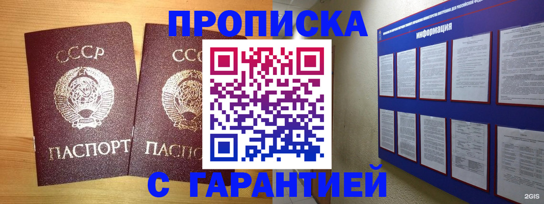 прописка паспорт в Омской области