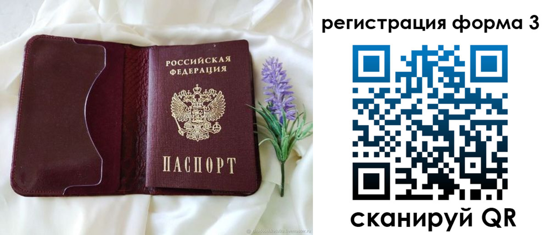 прописка для работы в Омской области