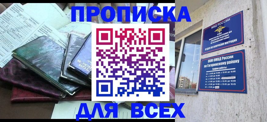 прописка поиск в Омской области