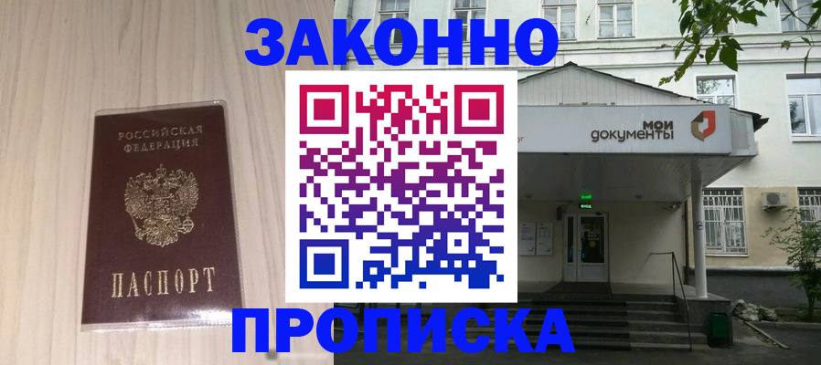 временная прописка в Омской области